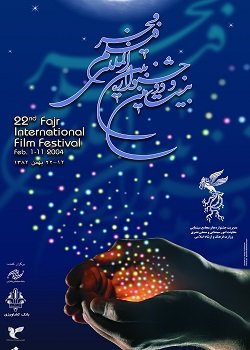 بیست و دومین جشنواره فیلم فجر