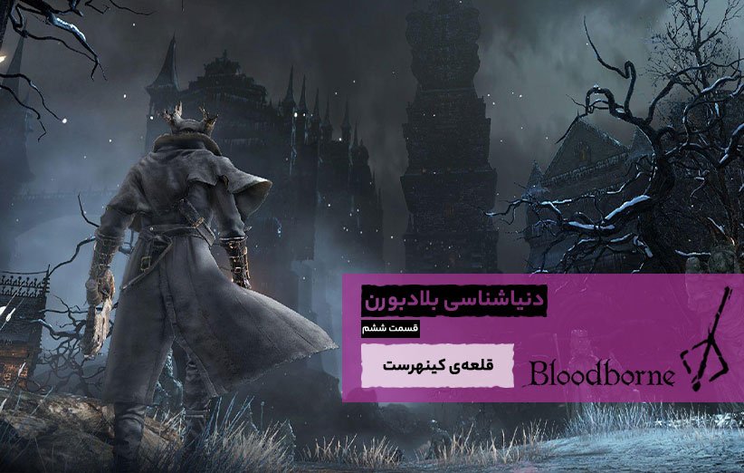 bloodborne analysis ep6