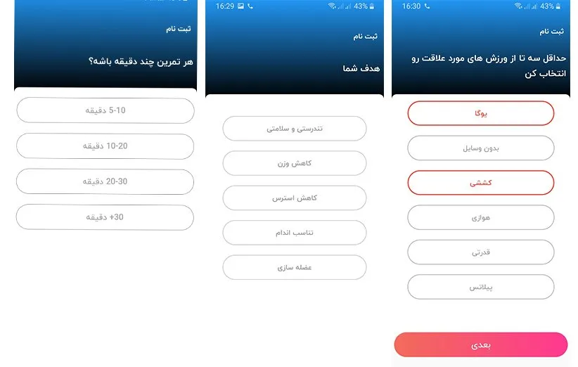 اپلیکیشن EnerGym تناسب اندام