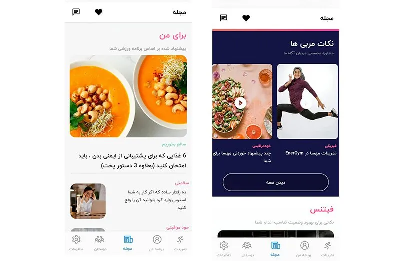اپلیکیشن EnerGym تناسب اندام