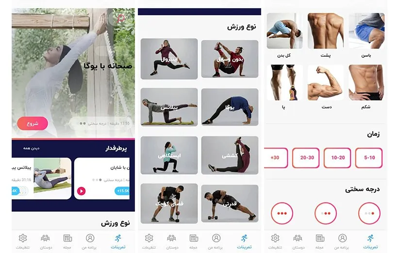 اپلیکیشن EnerGym تناسب اندام