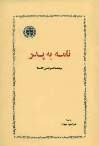 کتاب درباره پدر