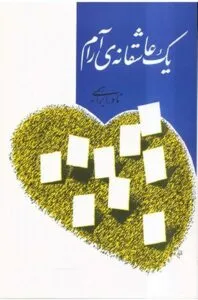 کتاب در مورد ازدواج