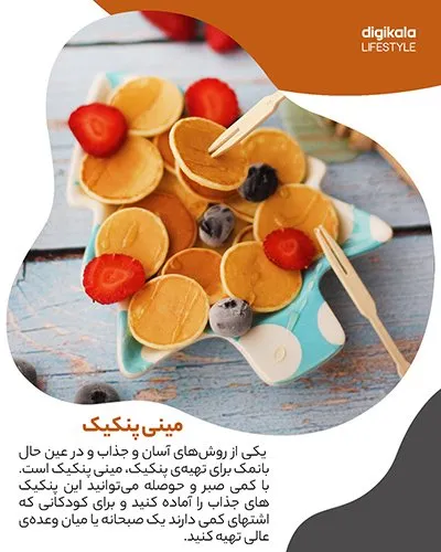 طرز تهیه مینی پنکیک