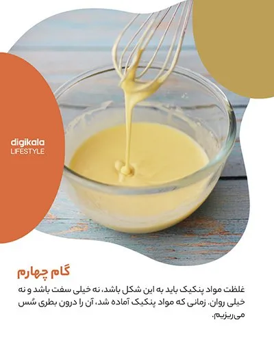 طرز تهیه مینی پنکیک