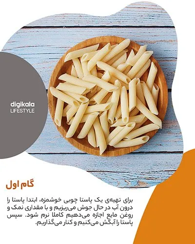 طرز تهیه پاستا چوبی