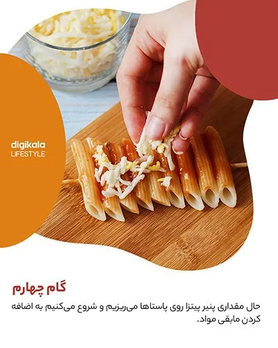 طرز تهیه پاستا چوبی