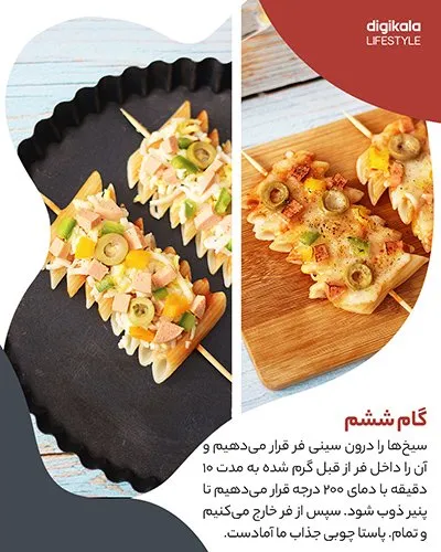 طرز تهیه پاستا چوبی