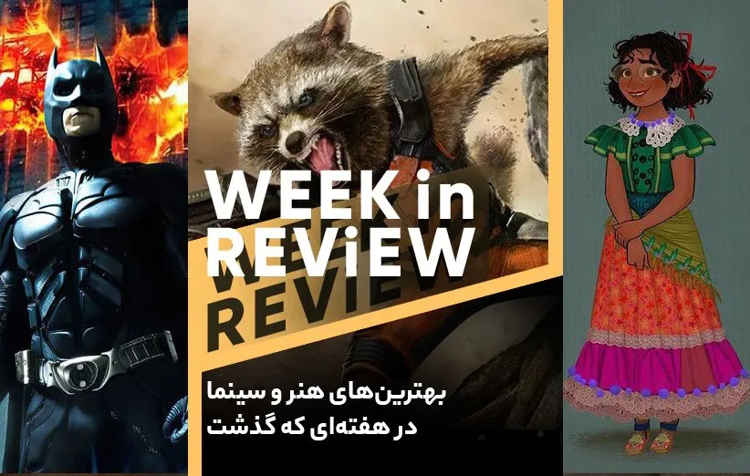 بهترین‌های هنر و سینما