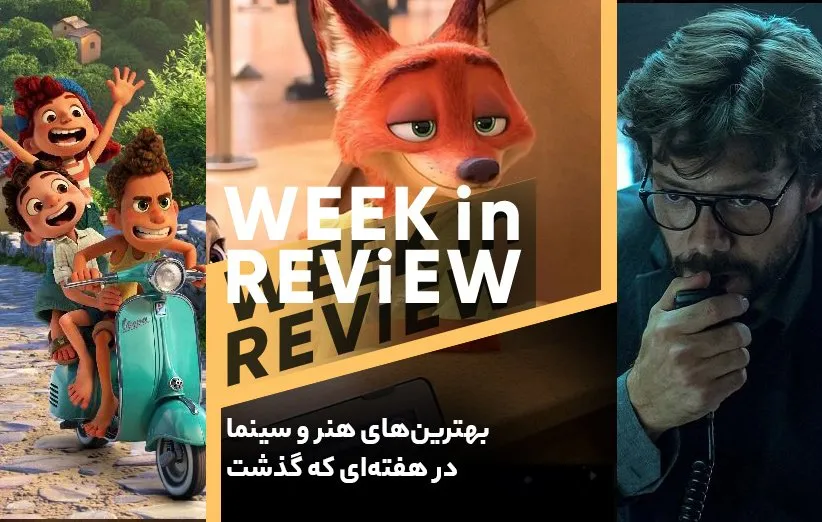 بهترین‌های هنر و سینما