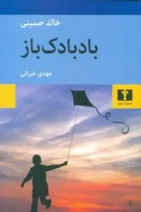 مهدی غبرایی