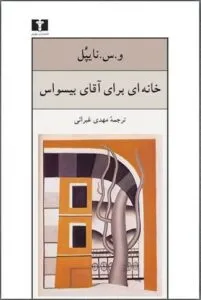 مهدی غبرایی