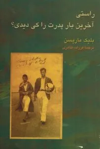 کتاب درباره پدر