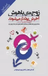 کتاب ازدواج موفق