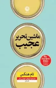 کتاب بازیگر نویسنده