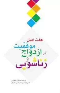 کتاب ازدواج