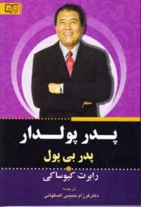 کتاب درباره پدر