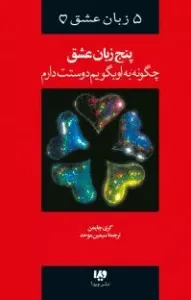 کتاب درباره ازدواج