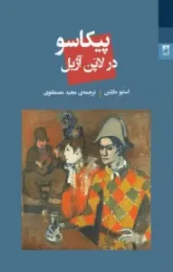 کتاب بازیگر نویسنده