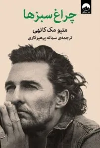 کتاب نویسنده بازیگر