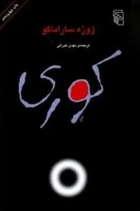 مهدی غبرایی