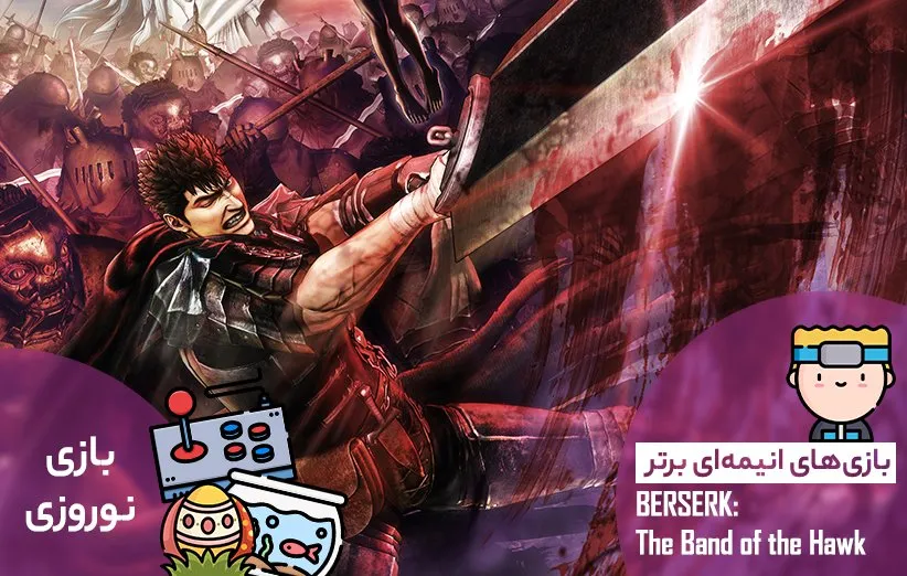 بازی Berserk
