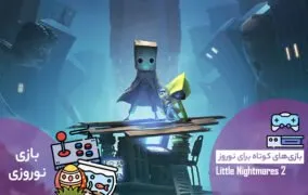 بازی Little Nightmares 2