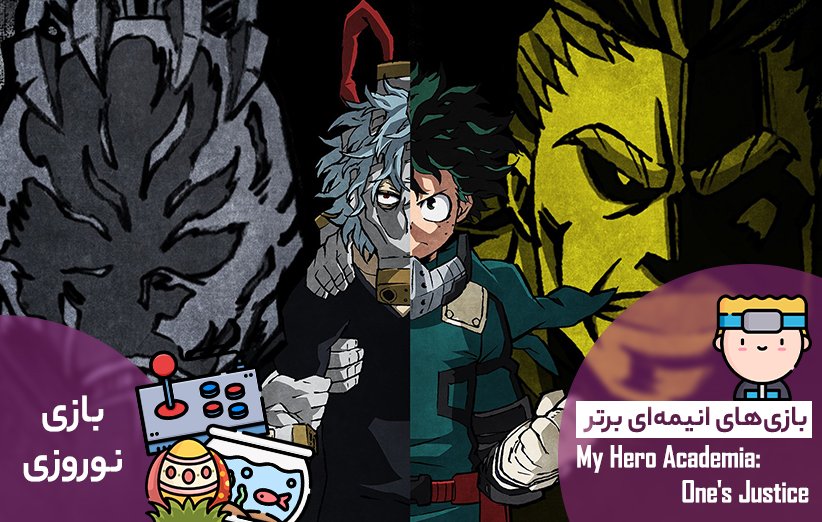 بازی My Hero Academia