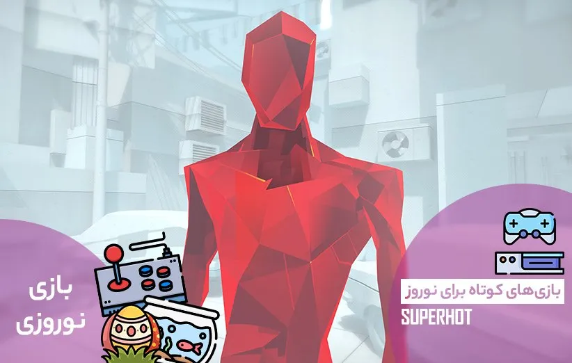 بازی Superhot