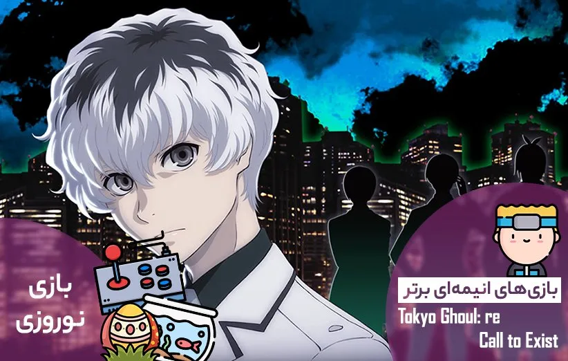 بازی Tokyo Ghoul