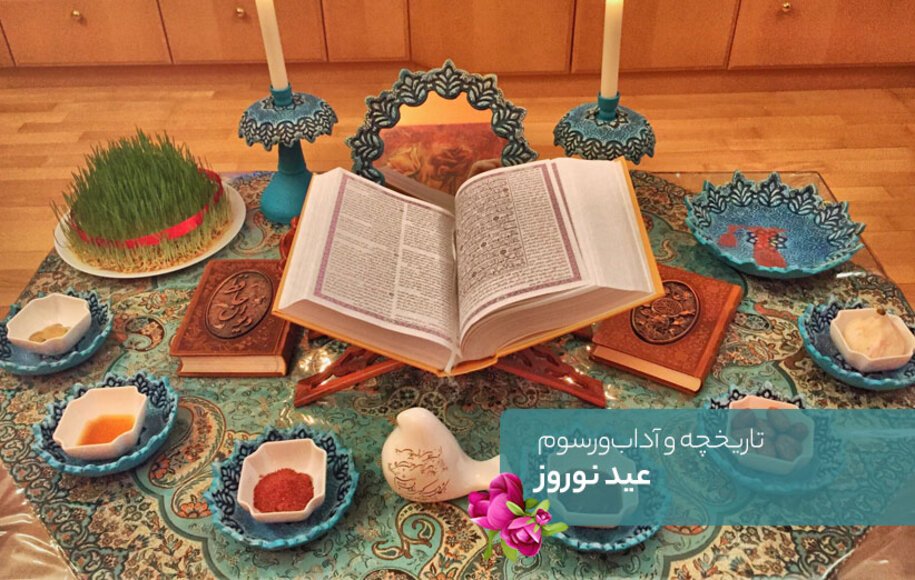 حقایقی از تاریخچه و آداب و رسوم عید نوروز در ایران که نمی‌دانستید