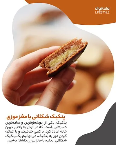 طرز تهیه پنکیک شکلاتی با مغز موزی