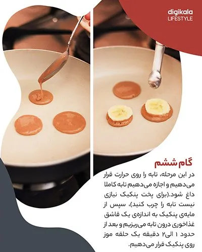 طرز تهیه پنکیک شکلاتی با مغز موزی