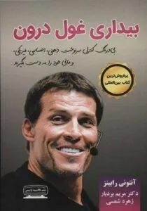 کتاب برای تقویت اراده