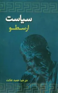 کتاب درباره سیاست