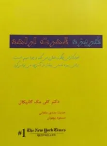کتاب برای تقویت اراده