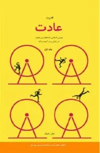 کتاب برای تقویت اراده