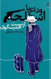 کتاب درباره سیاست