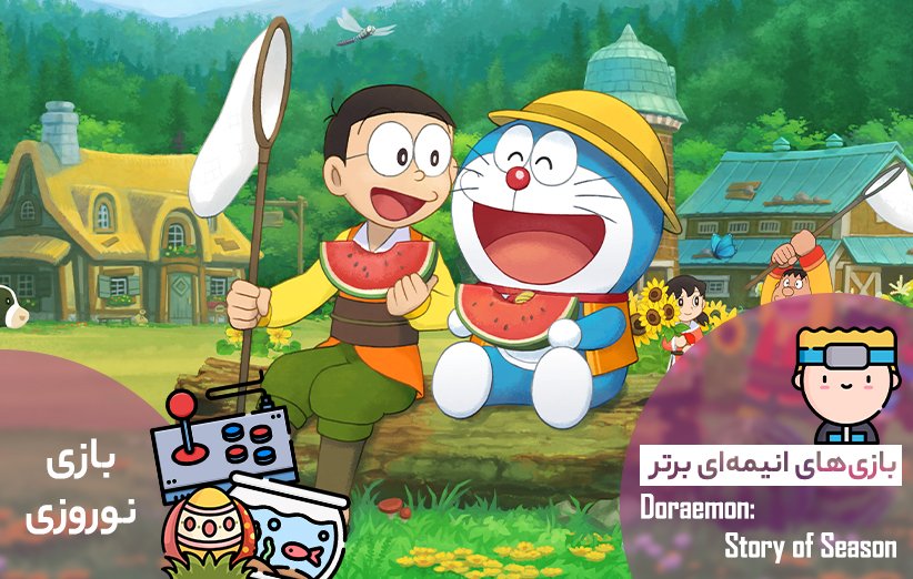 بازی Doraemon