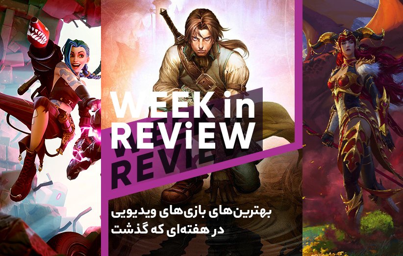 game week in review