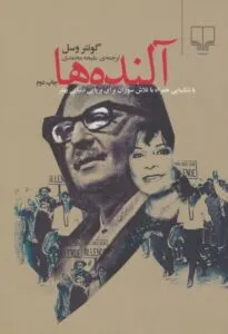 زندگینامه نشر چشمه