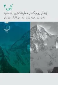 زندگینامه نشر چشمه