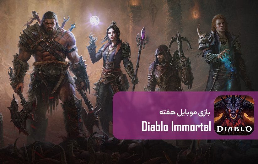 Diablo Immortral