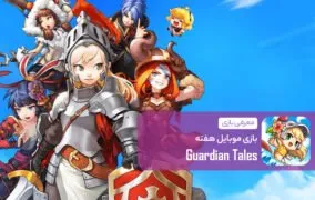 guardian tales