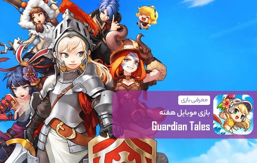 guardian tales