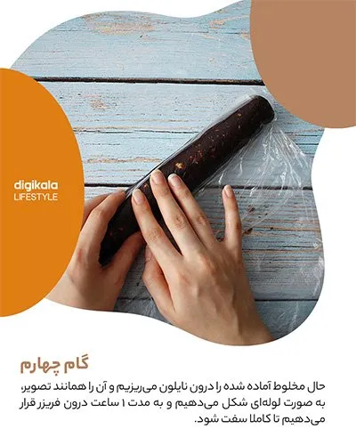 طرز تهیه سالامی شکلات