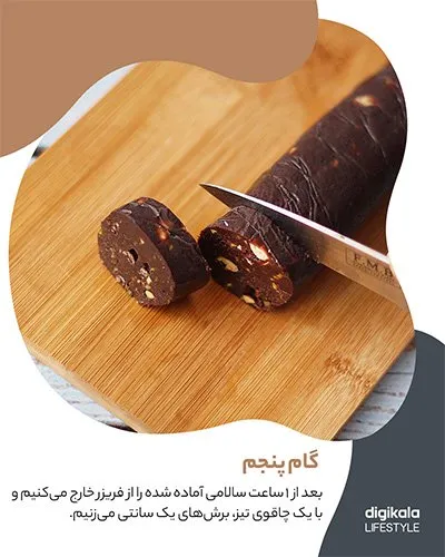 طرز تهیه سالامی شکلات