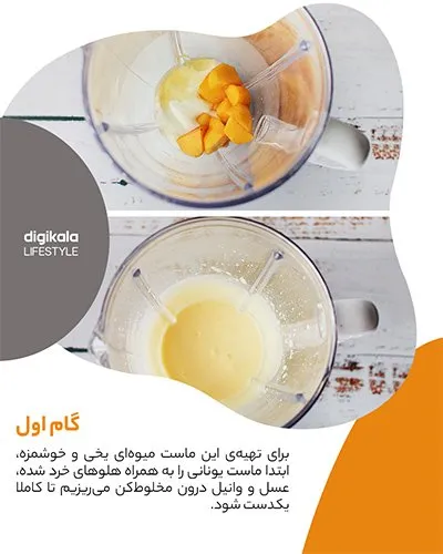 طرز تهیه ماست میوهای یخی