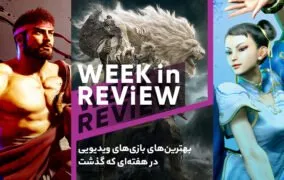game week in review