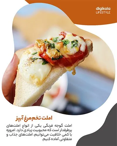 طرز تهیه املت تخم مرغ آبپز